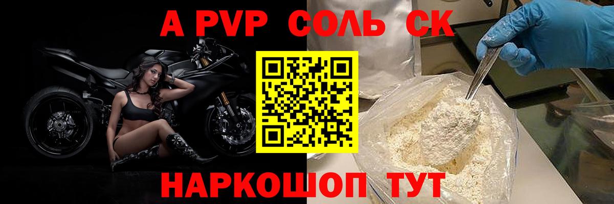 A PVP Соль  APVP VHQ  Альфа ПВП Соль  Урюпинск  Вход с VPN 