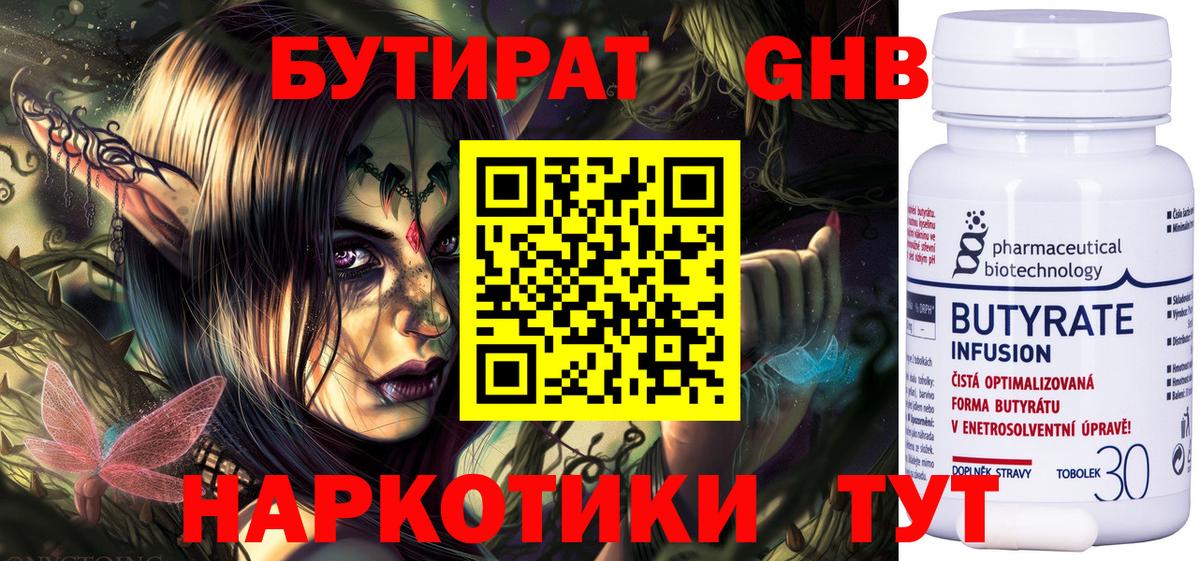 БУТИРАТ  БУТИРАТ жидкий экстази  Вход с VPN  Урюпинск 