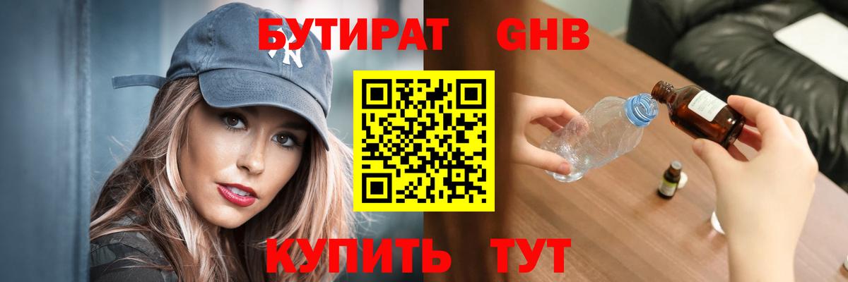 БУТИРАТ жидкий экстази Урюпинск