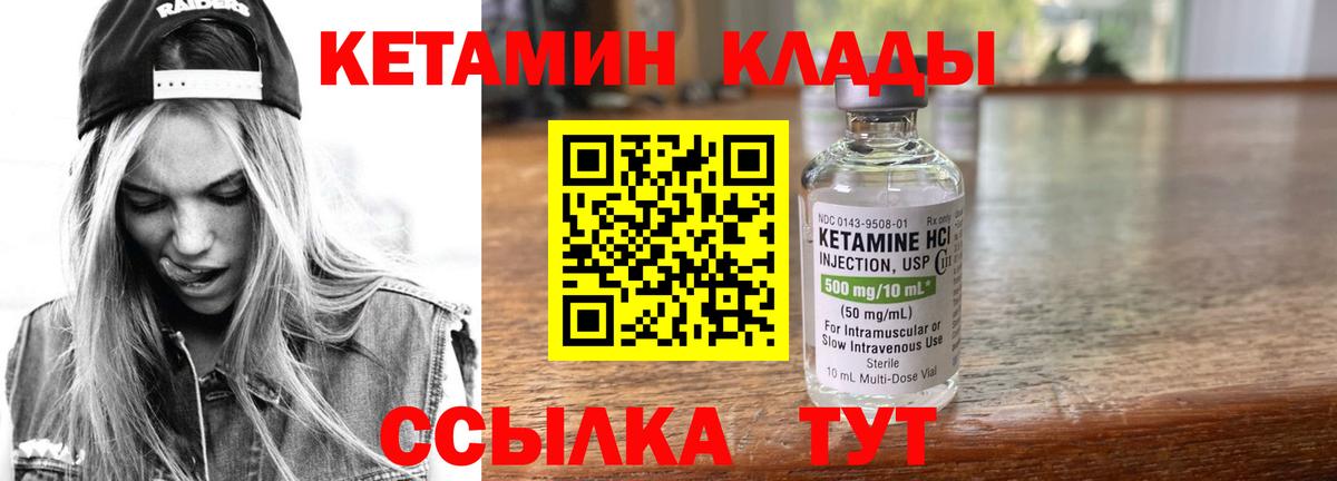 Урюпинск  КЕТАМИН VHQ  Вход с VPN 